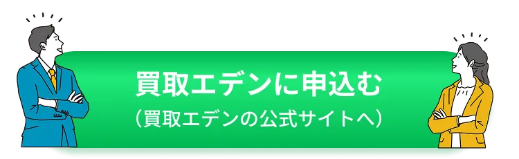 買取アリアちゃんに申込む（買取アリアちゃんの公式サイトへ）