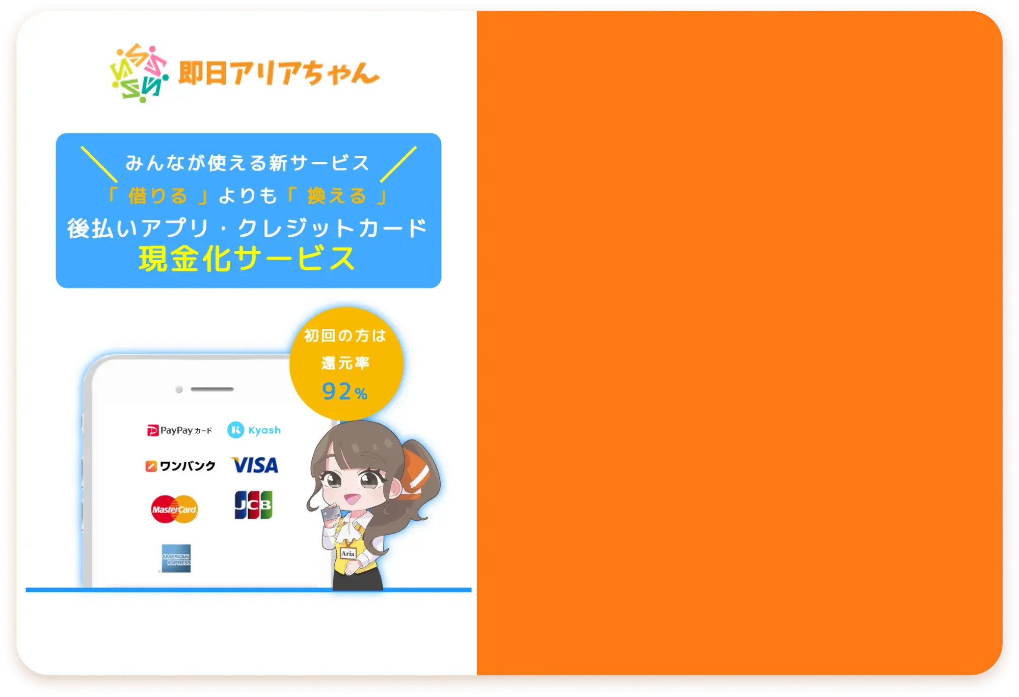 即日アリアちゃんLPイメージ